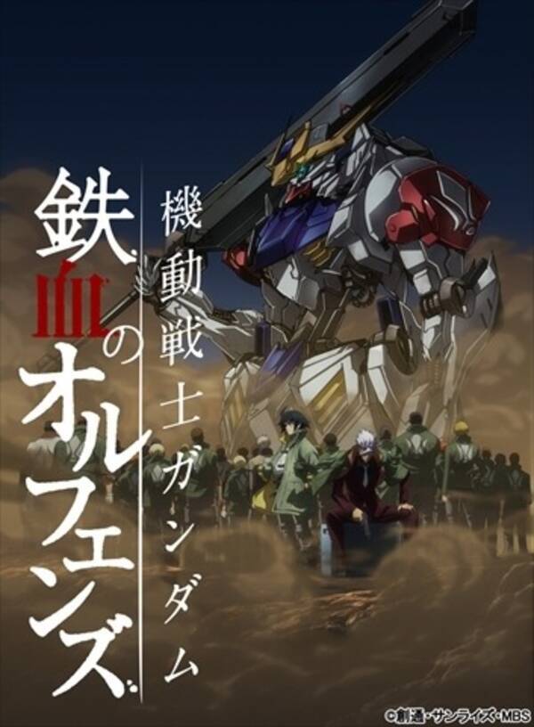 鉄血のオルフェンズ 第2期新キャストに逢坂良太 前野智昭ら 新キャラ 新モビルスーツも公開 16年8月28日 エキサイトニュース