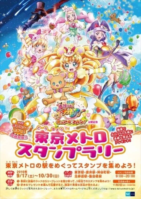 プリキュアがお家に来る券が当たる 映画魔法つかいプリキュア 公開記念スタンプラリー開催 16年8月30日 エキサイトニュース