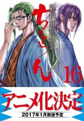 ちるらん 新撰組鎮魂歌 17年4月に舞台化 新撰組の活躍描く硬派アクション 17年1月31日 エキサイトニュース