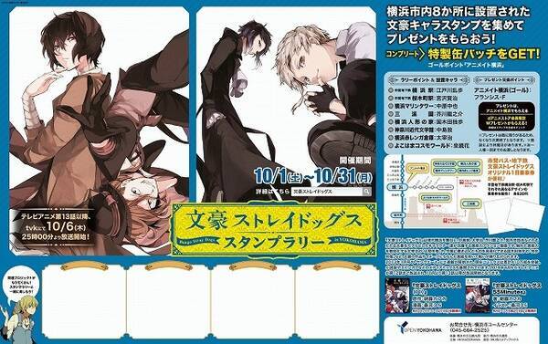 文豪ストレイドッグス 横浜でスタンプラリー再び 地下鉄駅や名所がラリーポイントに 16年9月21日 エキサイトニュース