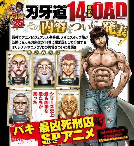 刃牙道 14巻oad限定版 第2部の最凶死刑囚編を映像化 16年9月29日 エキサイトニュース