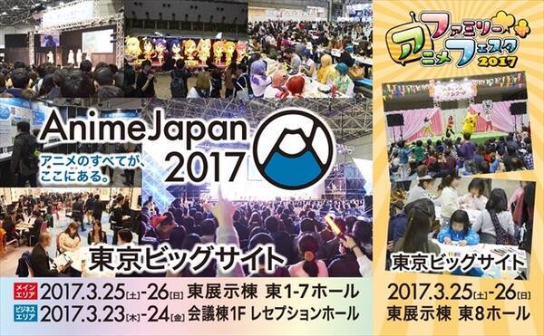 親子で楽しめる ファミリーアニメフェスタ17 Animejapanから独立開催へ 16年10月3日 エキサイトニュース