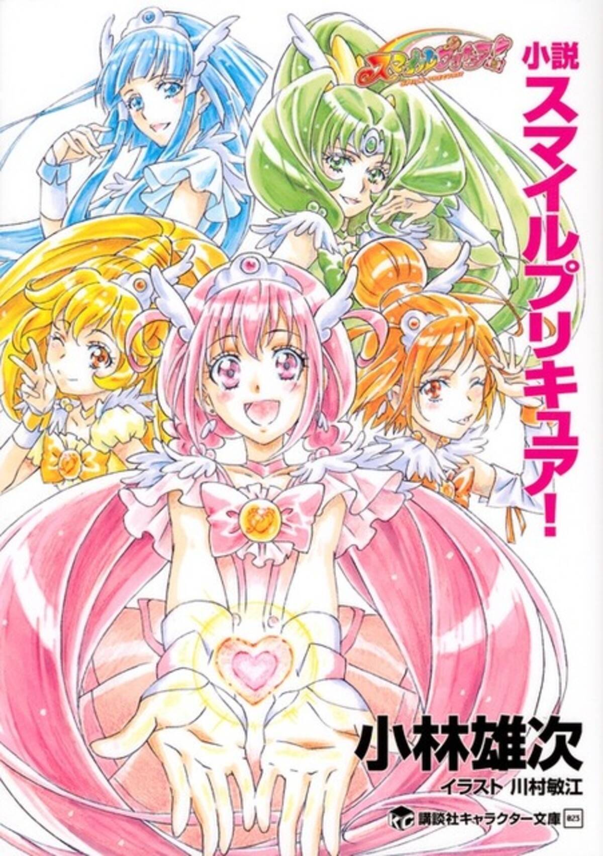 スマイルプリキュア が大人になって帰ってきた 君の名は 興収130億円越え 10月4日記事まとめ 16年10月5日 エキサイトニュース