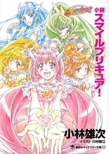 「スマイルプリキュア！」が大人になって帰ってきた！「君の名は。」興収130億円越え：10月4日記事まとめ