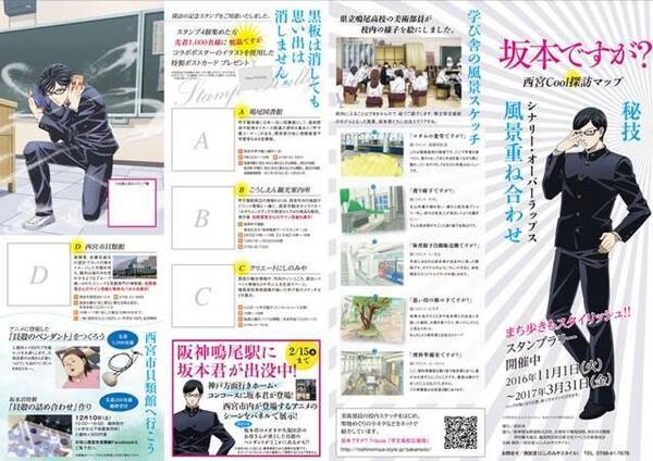 坂本ですが が阪神電車 西宮市とコラボ パネル展やスタンプラリーで地域活性化 16年10月24日 エキサイトニュース