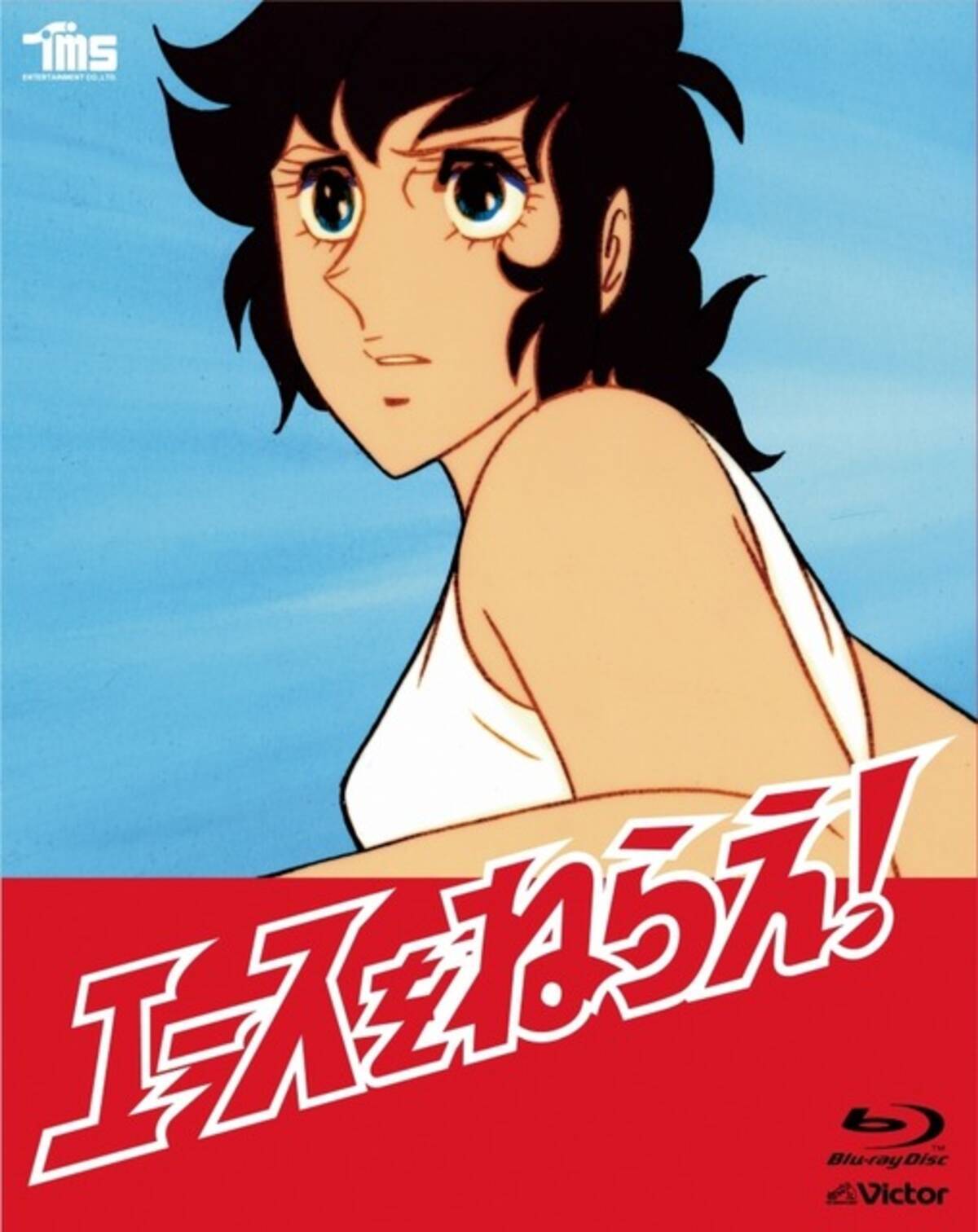 エースをねらえ Box発売決定 テレビアニメ2作をhdリマスター 16年10月28日 エキサイトニュース