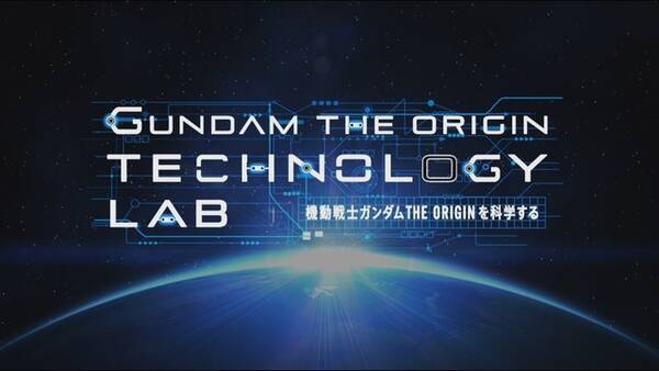 ガンダム The Origin モビルワーカーは月面に着地できるのか Jaxa全面協力の実験動画を公開 16年11月5日 エキサイトニュース