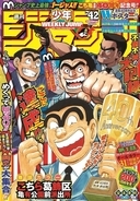 こち亀 単行本 巻が発売 神田明に奉納された こち亀絵巻 のミニチュア付き 16年11月2日 エキサイトニュース