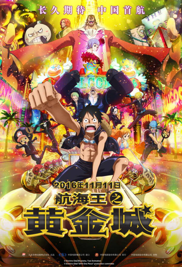 映画 One Piece 中国で3日間の興収11億円超えの大ヒットスタート 16年11月18日 エキサイトニュース