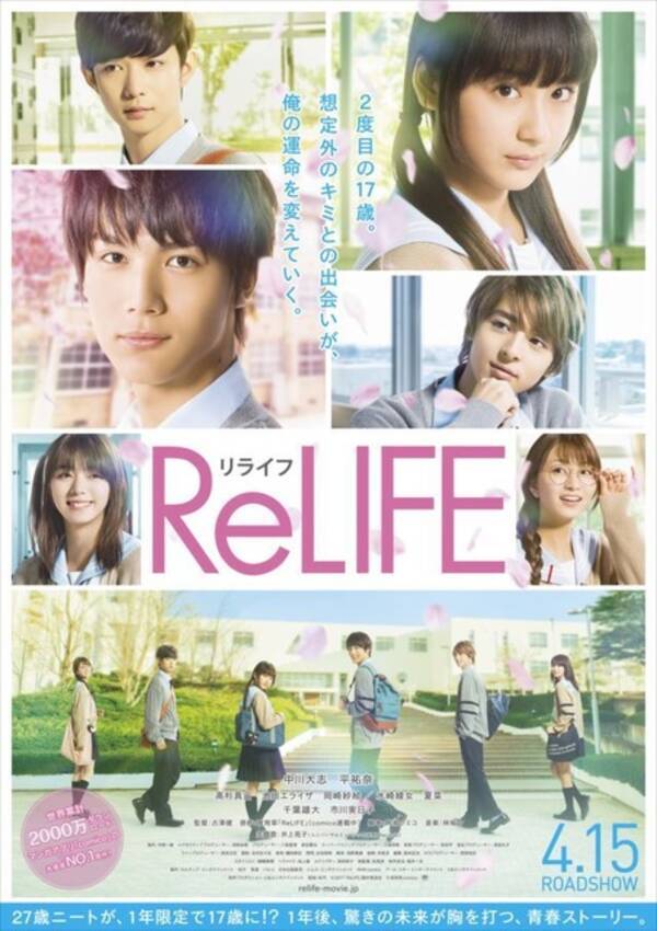 映画 Relife リライフ の主題歌に井上苑子 ポスタービジュアルも公開 16年12月12日 エキサイトニュース