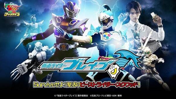 仮面ライダーブレイブ 配信決定 東映特撮ファンクラブ初のオリジナル作品 17年1月23日 エキサイトニュース