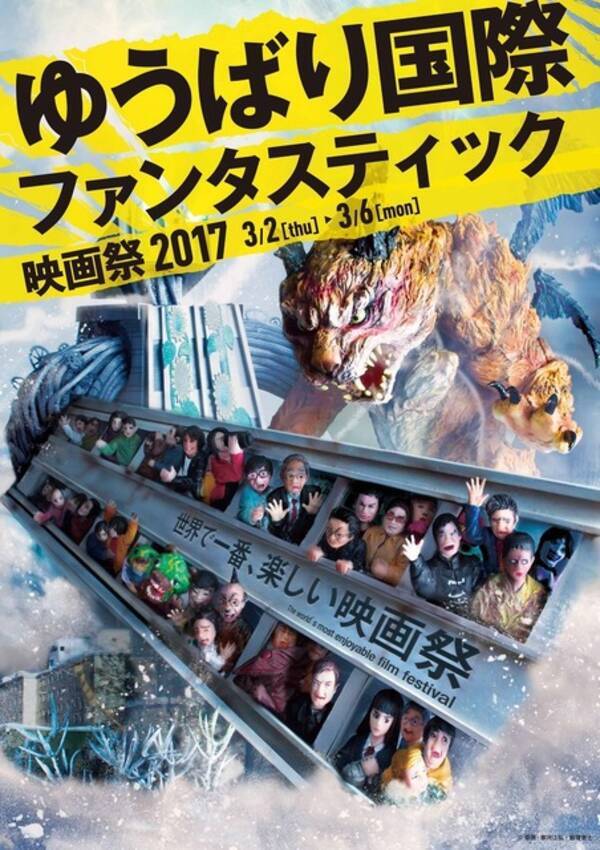 ゆうばり映画祭 17年はアニメも盛り沢山 注目作品をラインナップ 17年2月12日 エキサイトニュース
