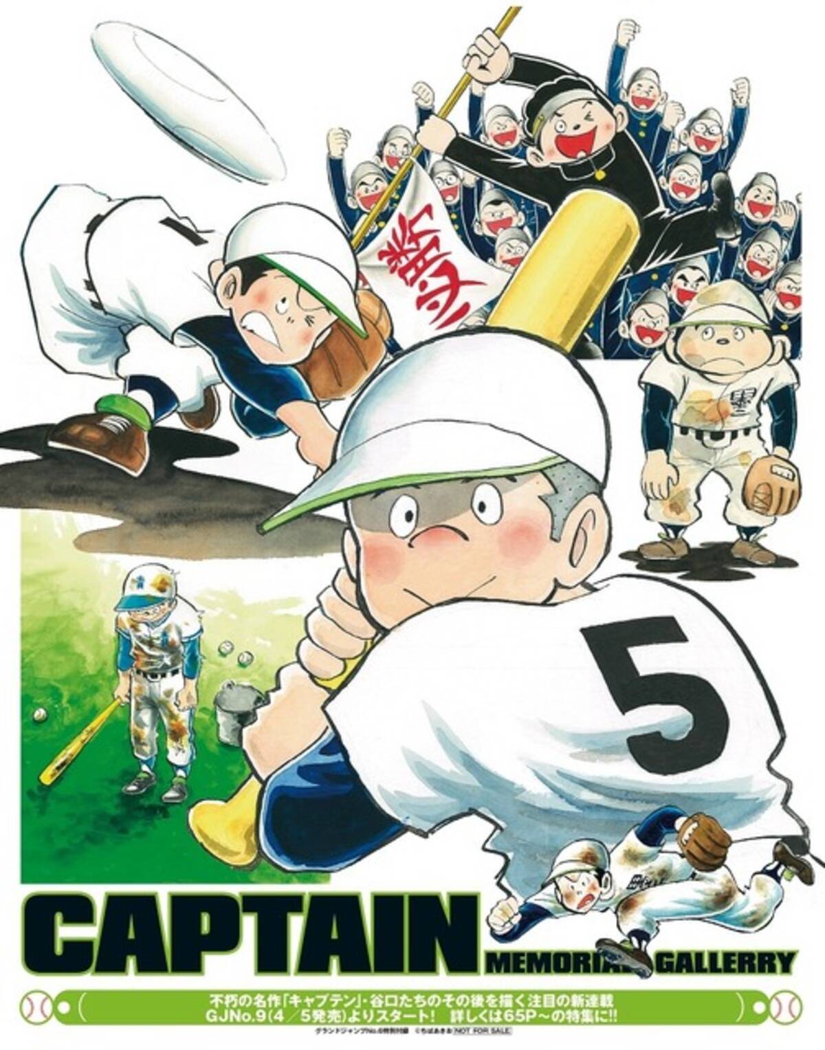 伝説の野球漫画 キャプテン プレイボール の続編 グランドジャンプ 9号より連載 2017年2月15日 エキサイトニュース