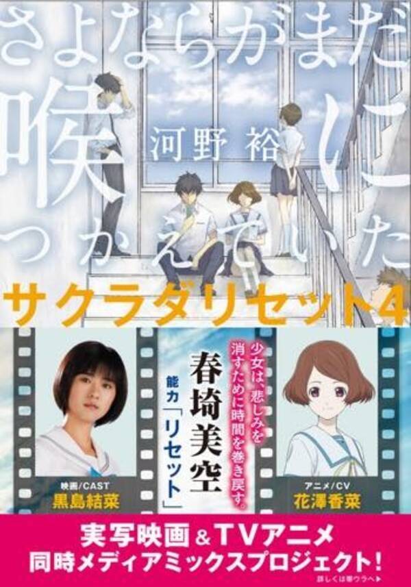 サクラダリセット 実写映画 アニメコラボビジュアル公開 能力紹介動画も 17年2月17日 エキサイトニュース