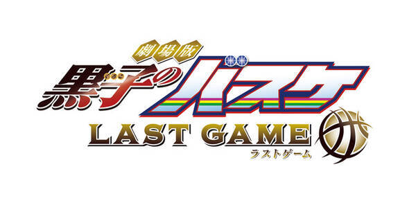 劇場版 黒子のバスケ Last Game Nbaとのコラボビジュアルが公開 17年2月24日 エキサイトニュース
