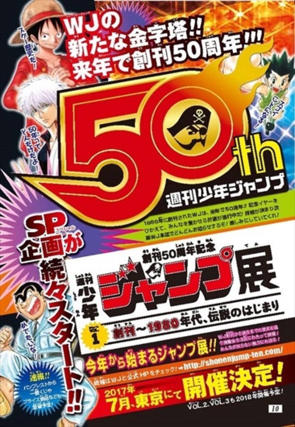 週刊少年ジャンプ 50周年記念展が全3回で開催 1回目は創刊から80年代までをフィーチャー 17年2月27日 エキサイトニュース