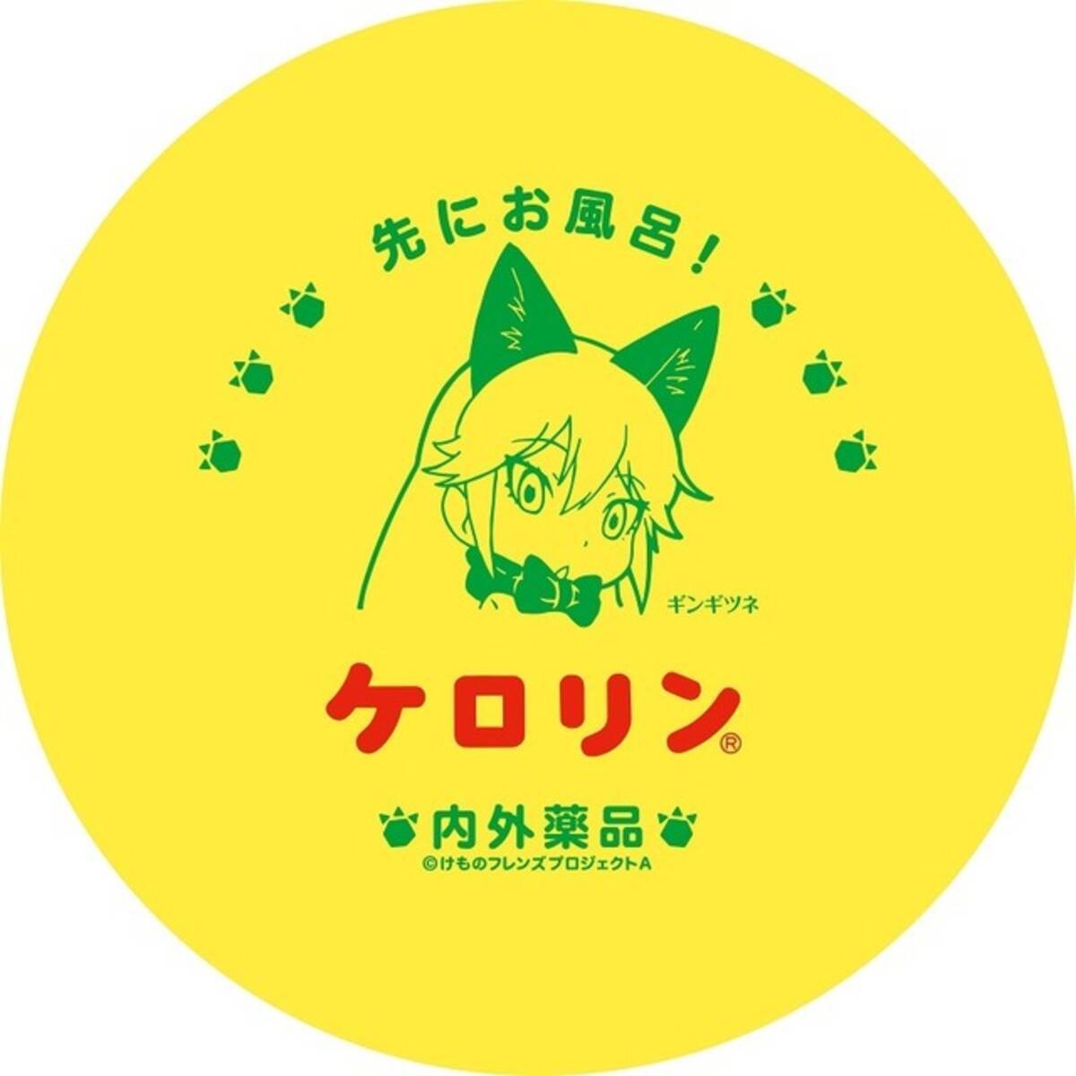 けものフレンズ ケロリン桶とコラボ 君の好きなザクはどれだ アンケート１位は 3月9日記事まとめ 17年3月10日 エキサイトニュース