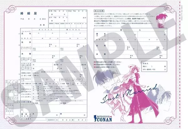 『名探偵コナン』の婚姻届が「CanCam」5月号に 新一と蘭のイラストも