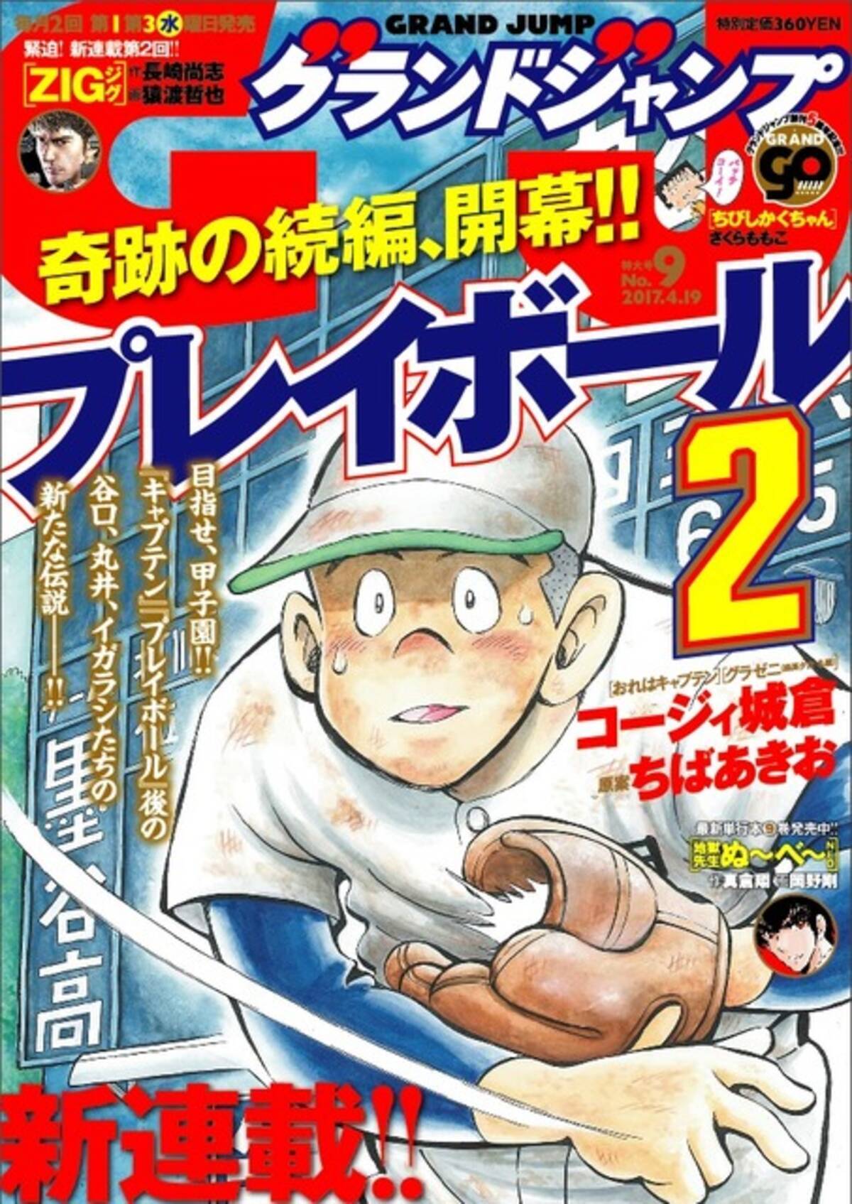 キャプテン プレイボール の続編 プレイボール2 いよいよ連載開始 17年4月5日 エキサイトニュース