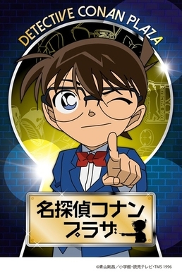 名探偵コナンストア が大阪 心斎橋に12月12日 オープン 限定グッズも販売 15年12月4日 エキサイトニュース