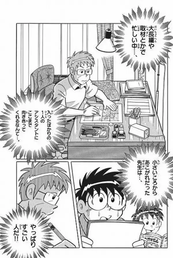 「「コロコロ」創刊40周年記念号に「ドラえもん物語」掲載  藤子・F・不二雄の創作の秘密を公開」の画像