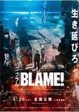 「映画「BLAME!」がアヌシーに正式出品 900人収容のビッグホールで上映」の画像1