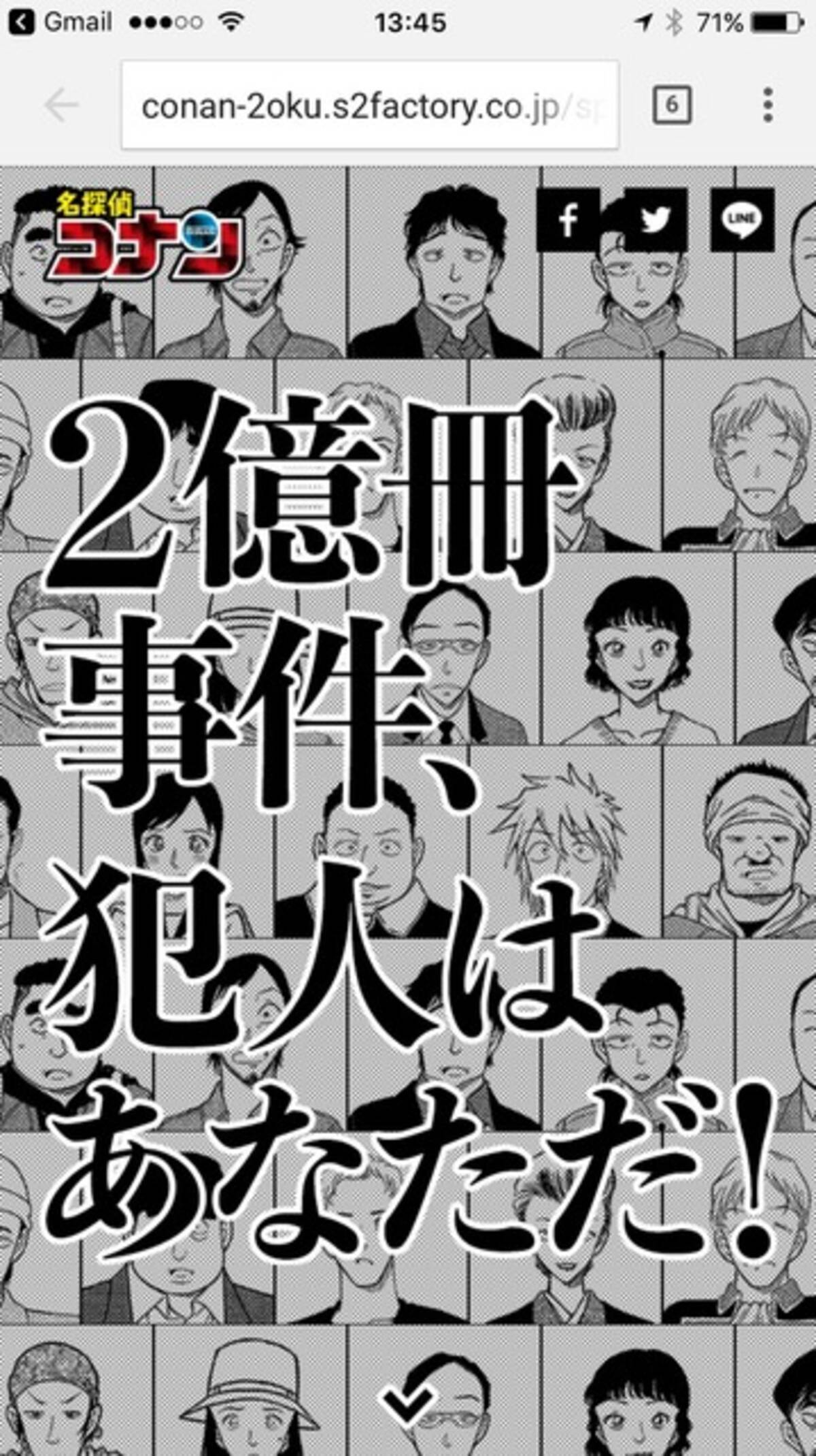 コナン顔メーカー 終了