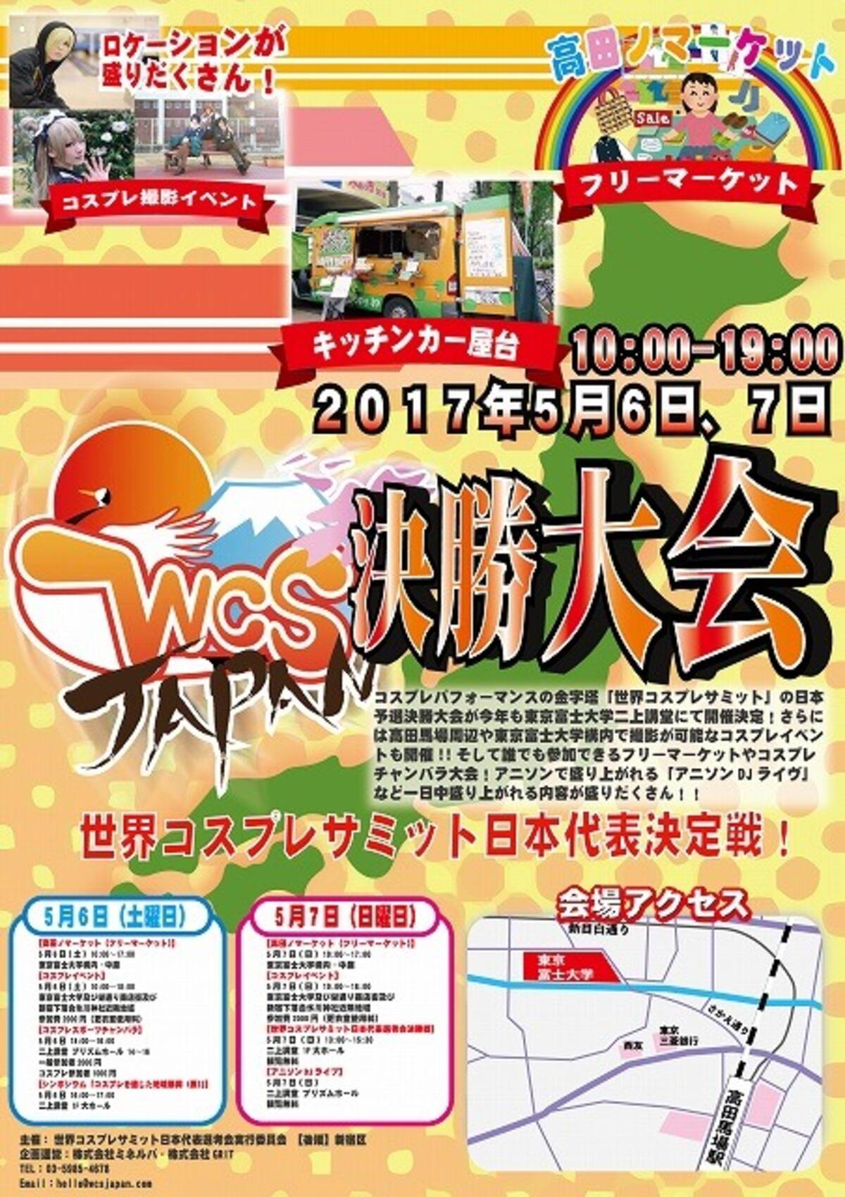 世界コスプレサミット 日本代表決勝戦が5月7日開催 アニソンdjライブなど関連イベントも 17年5月1日 エキサイトニュース