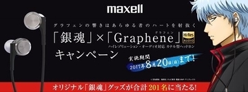 「銀魂」ハイレゾ対応イヤホンとコラボ！五月病をふっ飛ばすアニメまとめ：5月8日記事まとめ