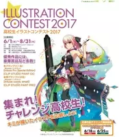 高校生イラストコンテスト16 6月1日より募集開始 テーマは 童話 ファンタジー 16年5月日 エキサイトニュース