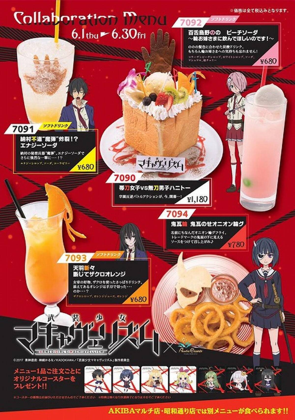 武装少女マキャヴェリズム カラオケパセラでコラボカフェ開催 天下五剣がフード ドリンクに 17年5月25日 エキサイトニュース