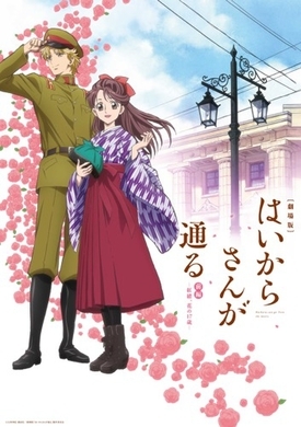 劇場版 はいからさんが通る 特報公開 紅緒と少尉の出会いのシーンも 17年7月6日 エキサイトニュース