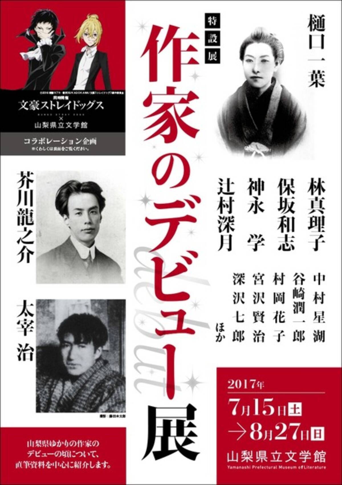 文豪ストレイドッグス と山梨県立文学館がコラボ 描き下ろしの樋口一葉と芥川龍之介が登場 17年6月2日 エキサイトニュース