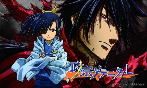 政宗ダテニクル 初の東京イベントを開催 村瀬歩 天月 逢坂良太 Kennら集結 17年6月23日 エキサイトニュース