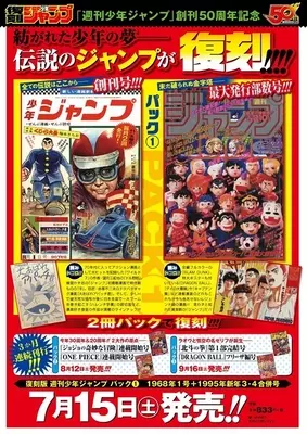 週刊少年ジャンプ 初の有料配信 45周年記念号のデジタル版特典が豪華すぎる 13年7月13日 エキサイトニュース