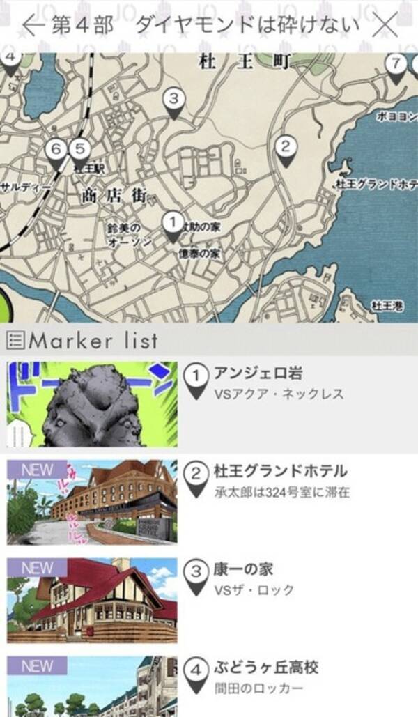 ジョジョの奇妙な冒険 公式アプリの配信スタート イギーの育成ゲームも 17年6月30日 エキサイトニュース