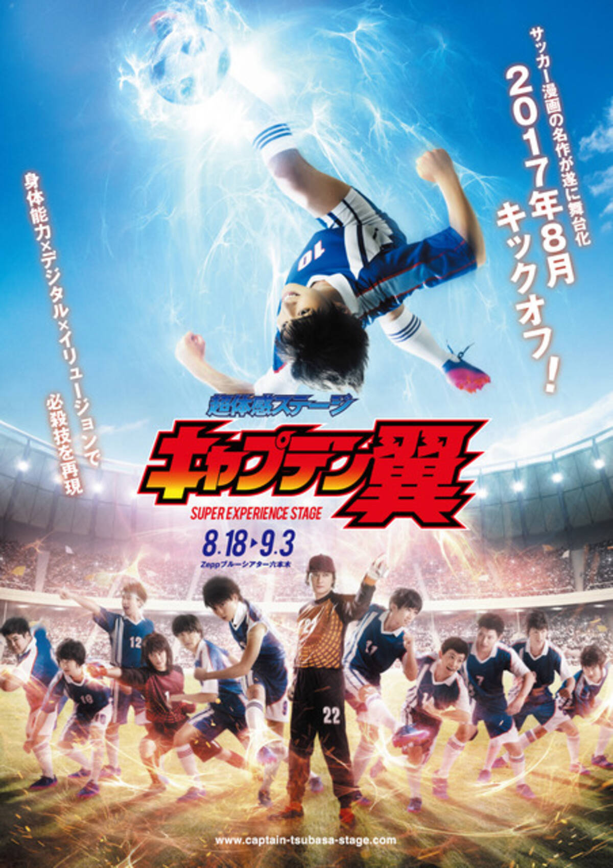 舞台 キャプテン翼 メインビジュアルほか5大情報が公開 岬太郎らのキャラクタームービーも 17年7月7日 エキサイトニュース