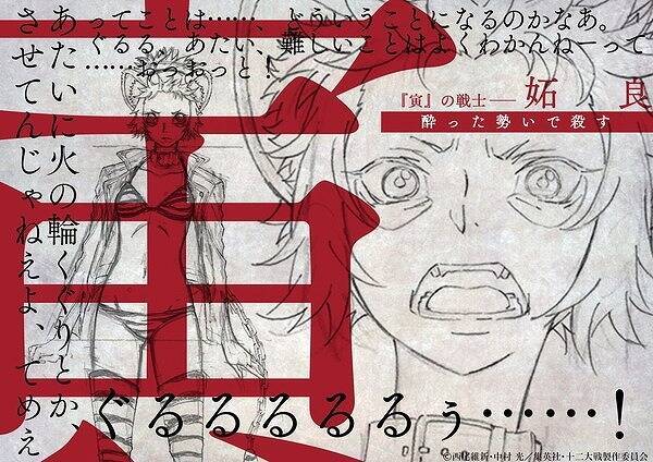 十二大戦 12人戦士のキャラクターラフが公開 十二支占いも登場 17年7月12日 エキサイトニュース