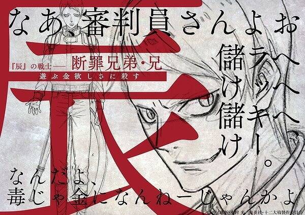 十二大戦 12人戦士のキャラクターラフが公開 十二支占いも登場 17年7月12日 エキサイトニュース