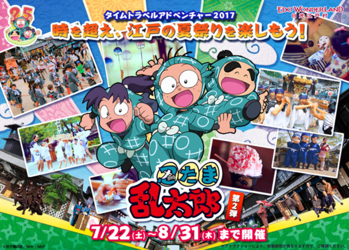 忍たま乱太郎 と日光江戸村がコラボ 宝探しゲームやキャラクターショー開催 17年7月26日 エキサイトニュース