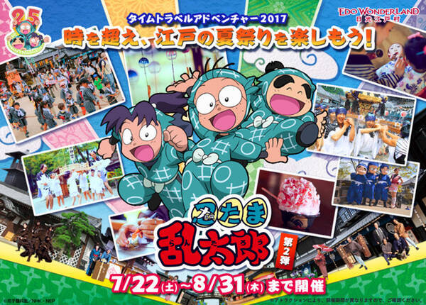 忍たま乱太郎 と日光江戸村がコラボ 宝探しゲームやキャラクターショー開催 17年7月26日 エキサイトニュース