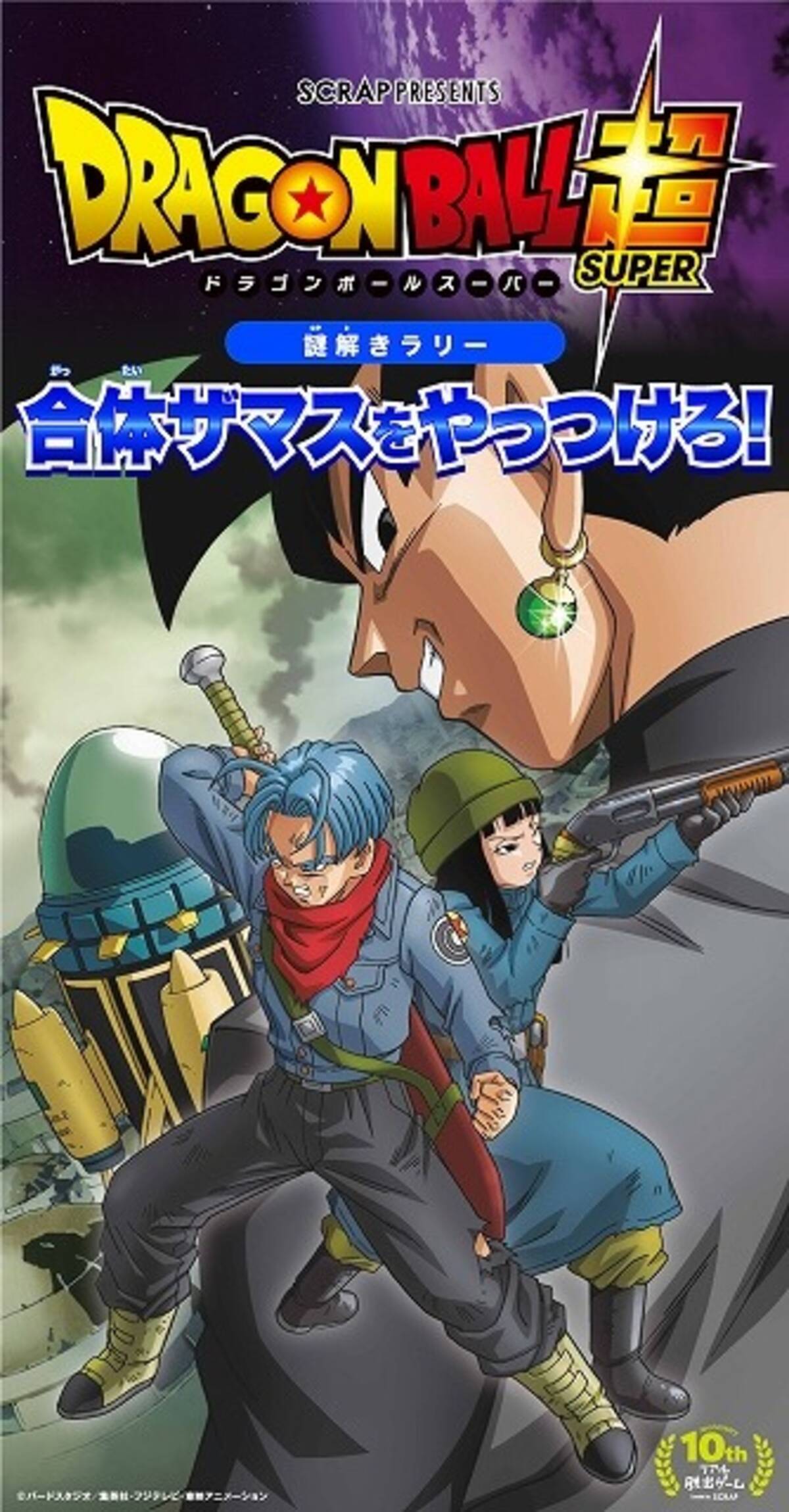 ドラゴンボール の世界を体感できる謎解きラリー 天下一武道祭17 内で開催 17年7月26日 エキサイトニュース ドラゴンボール の世界を体感できる謎解きラリー 天下一武道祭17 内で開催 17年7月26日 エキサイトニュース