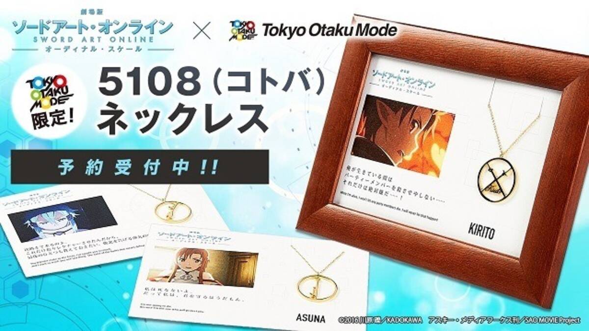 ソードアート オンライン キリト アスナ シノンの武器が金色に輝くネックレスに 17年7月27日 エキサイトニュース