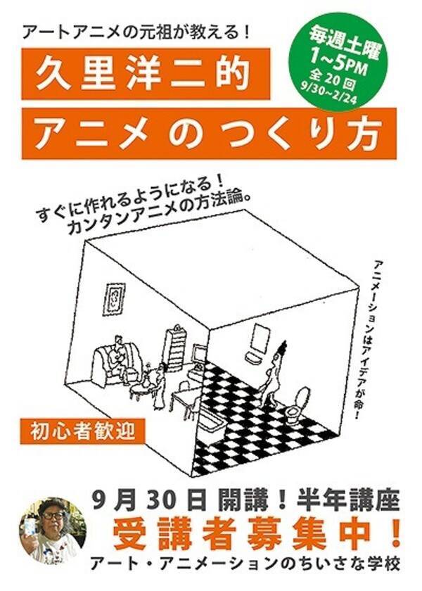 ベテランアニメーター 大橋学の特別講義 アート アニメーションのちいさな学校で開催 17年8月30日 エキサイトニュース