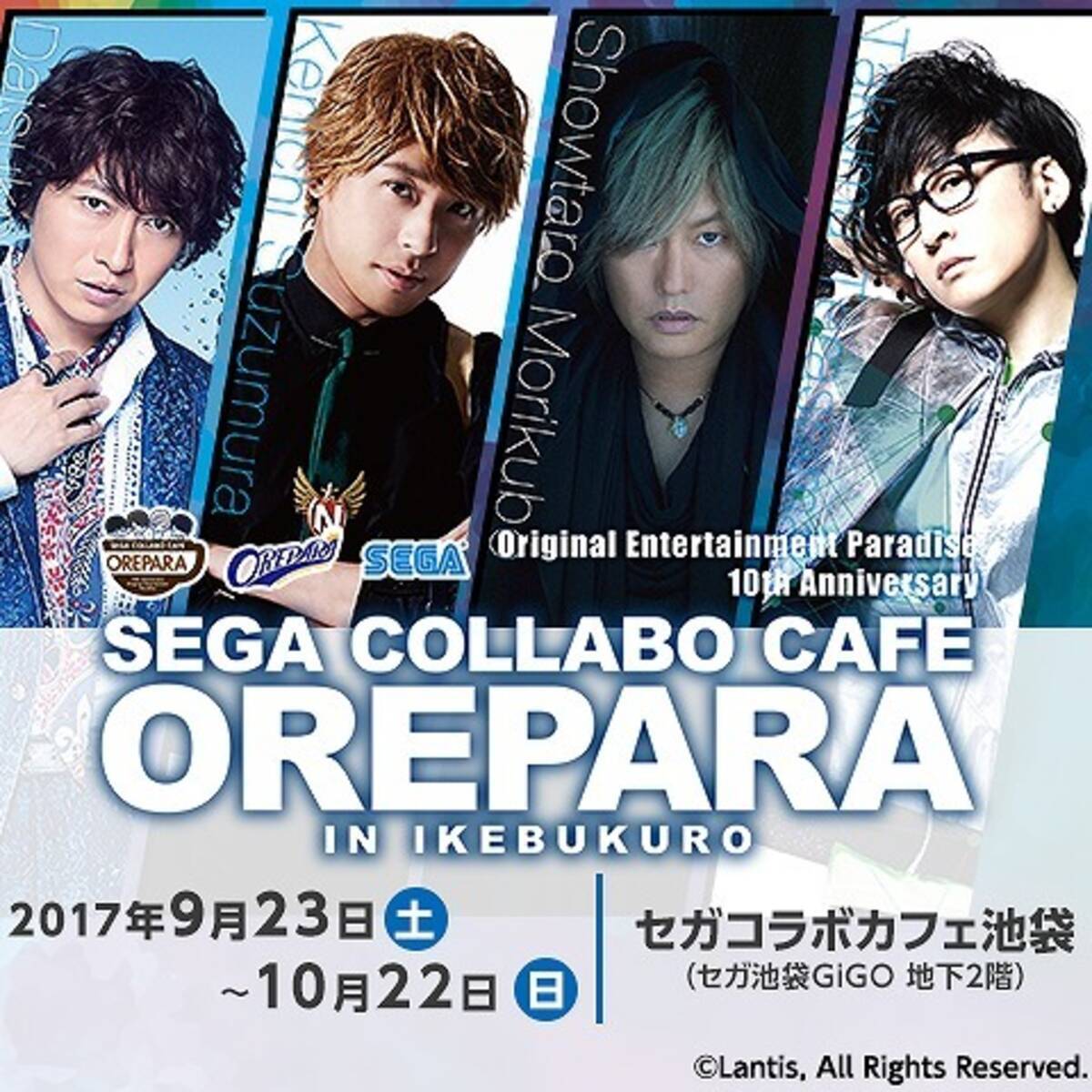 小野大輔 鈴村健一らの 味 を堪能 おれパラカフェ 期間限定オープン 17年9月7日 エキサイトニュース 小野大輔 鈴村健一らの 味 を堪能 おれパラカフェ 期間限定オープン 17年9月7日 エキサイトニュース