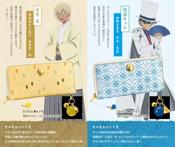 「「コナン」×「京都の伝統芸能」コラボ商品、“西陣織長財布”ほか全8アイテム登場」の画像