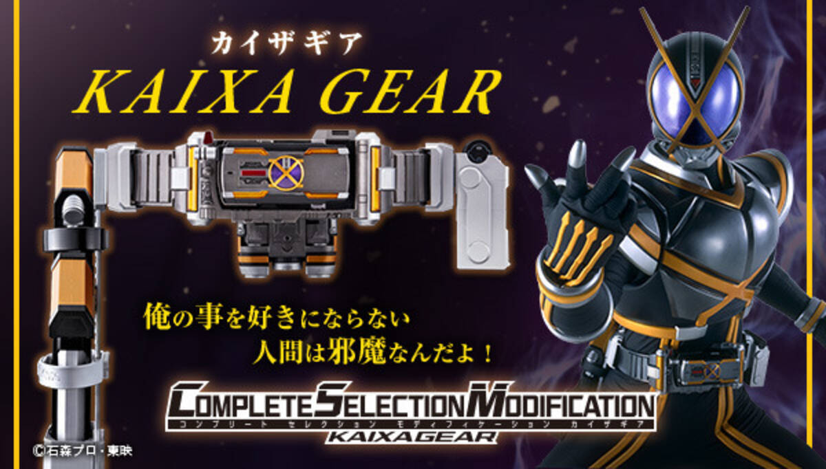 COMPLETESELECTIONMODIFICATION CSM戦極ドライバー たくまし