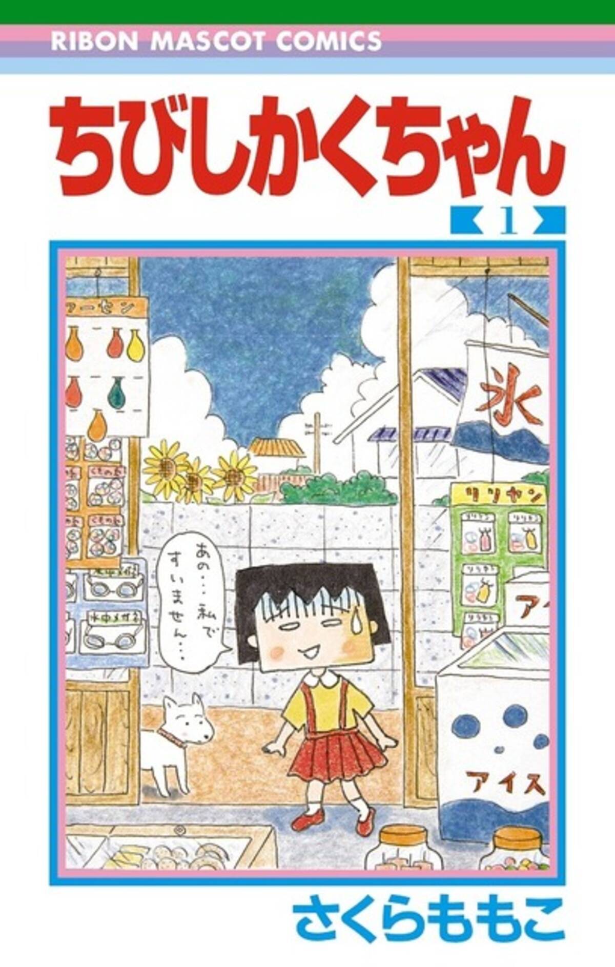 まる子が四角い ちびしかくちゃん に さくらももこが描くアナザーワールド 17年9月16日 エキサイトニュース