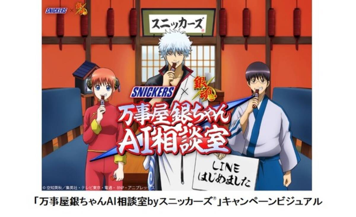 銀魂 銀さんのlineお悩み相談室 万事屋メンバーが恋や仕事の悩みをズバッと解決 17年9月25日 エキサイトニュース