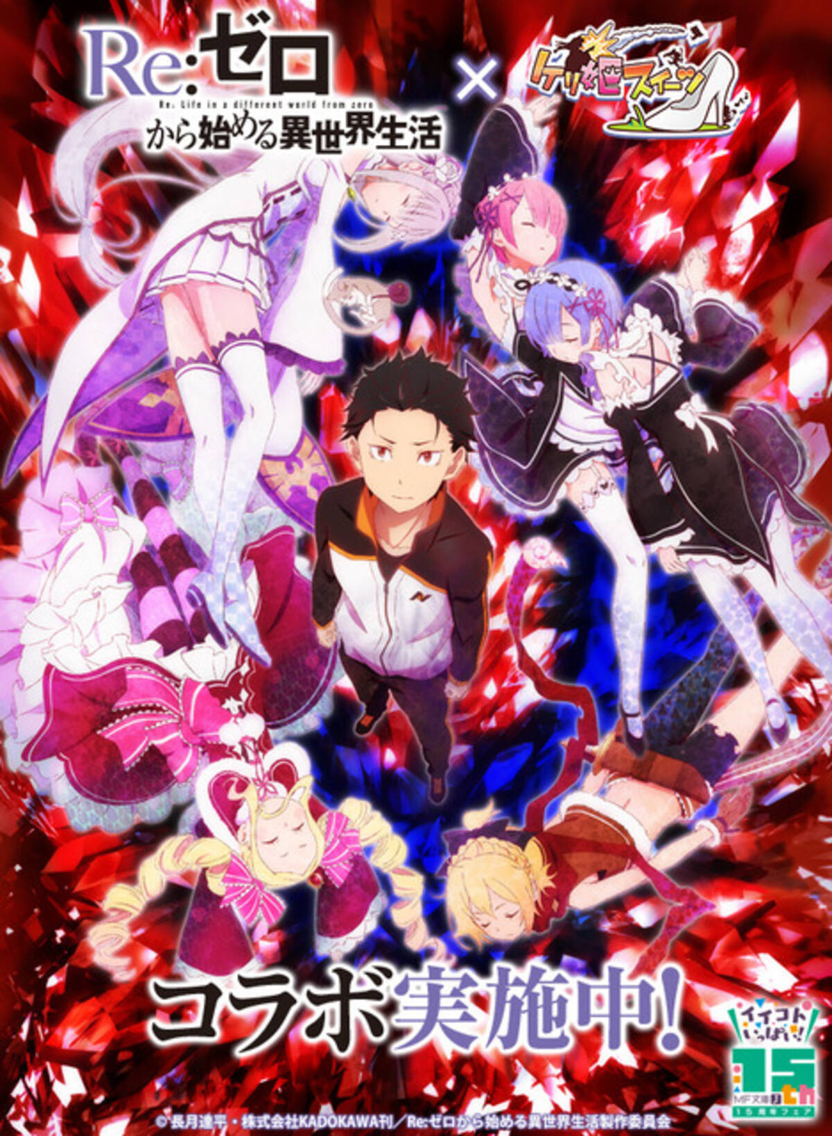 Re ゼロ が ケリ姫スイーツ とコラボ エミリア レムと 白鯨 狩りに挑め 17年9月27日 エキサイトニュース